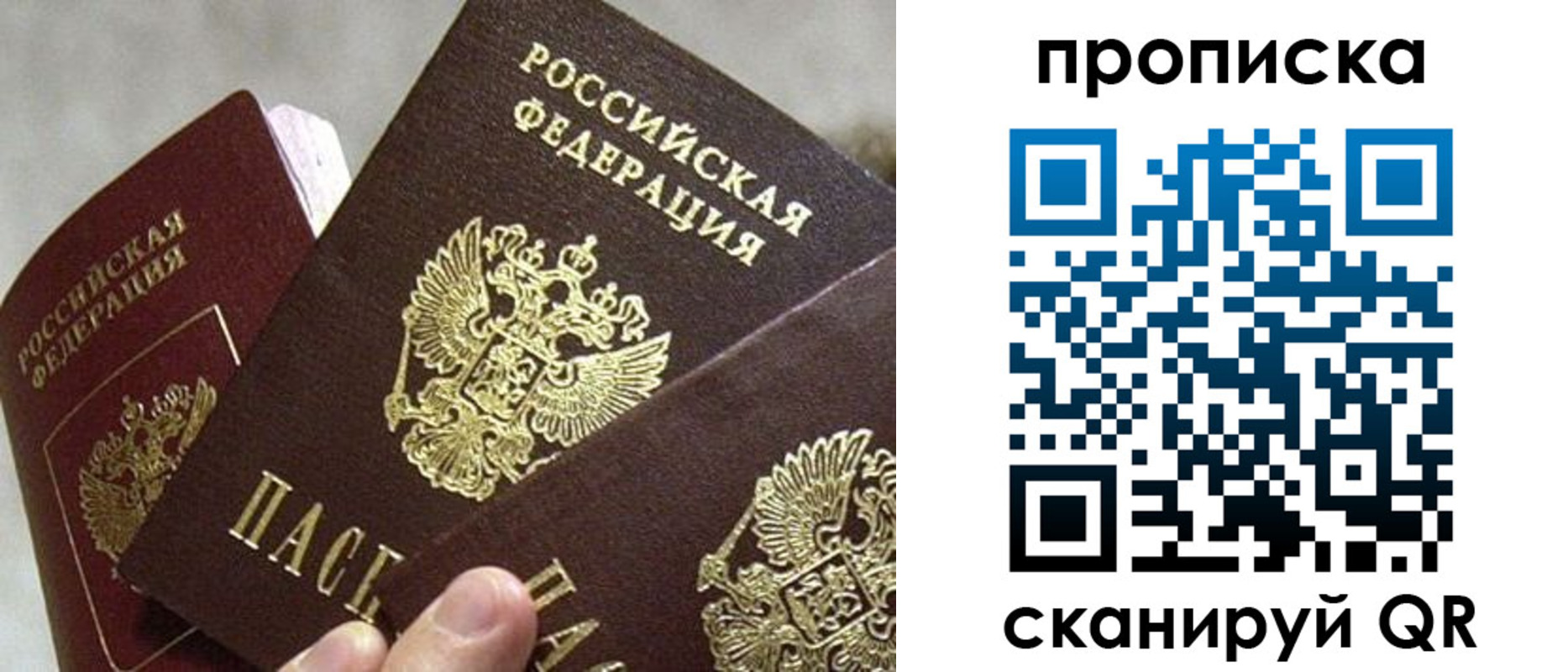 прописка 2025 в Пермской области